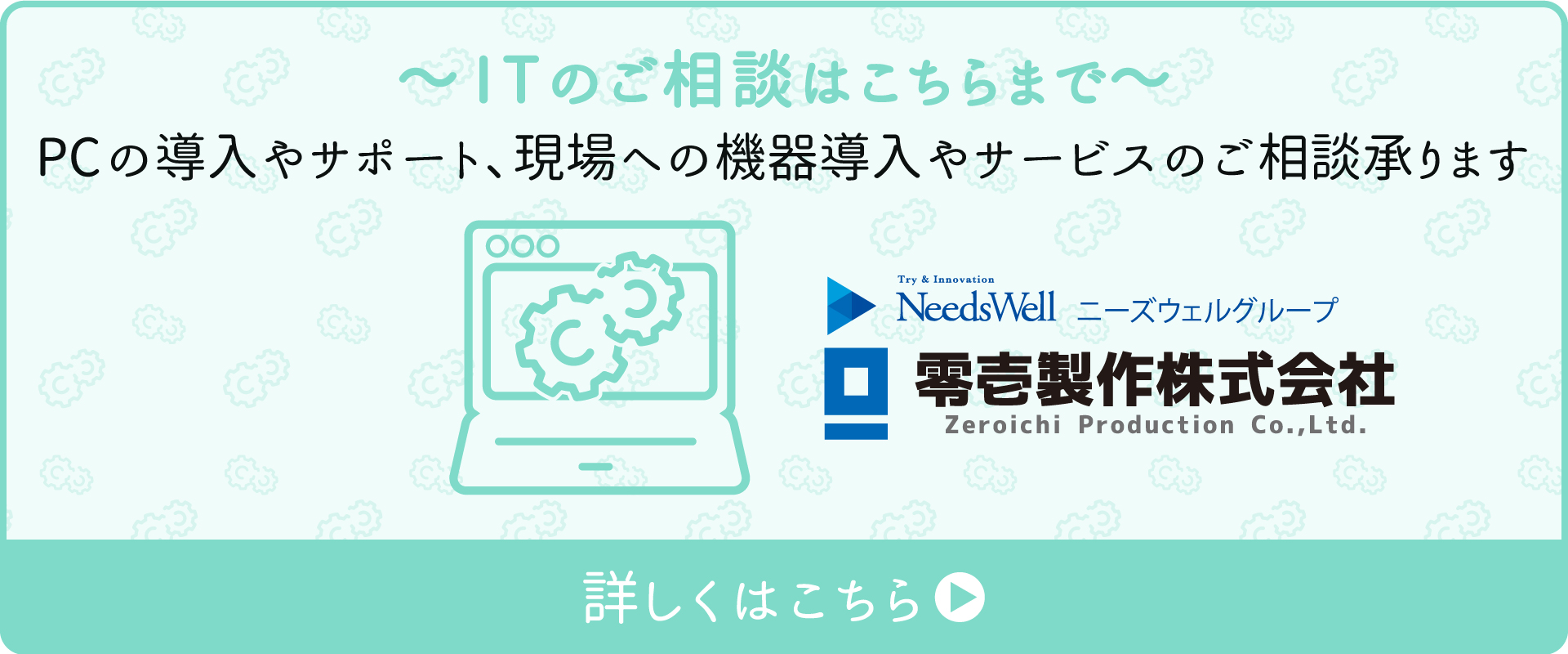 零壱製作株式会社の広告バナー